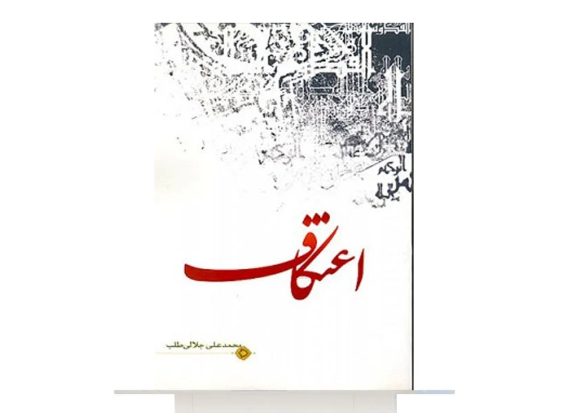 کتاب اعتکاف
