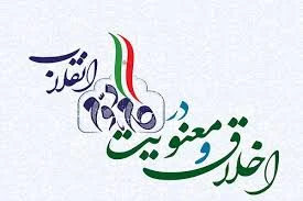 معنویت در گام دوم انقلاب