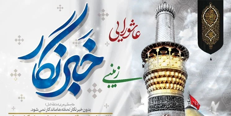 پیام تبریک ستاد مرکزی اعتکاف به مناسبت روز خبرنگار