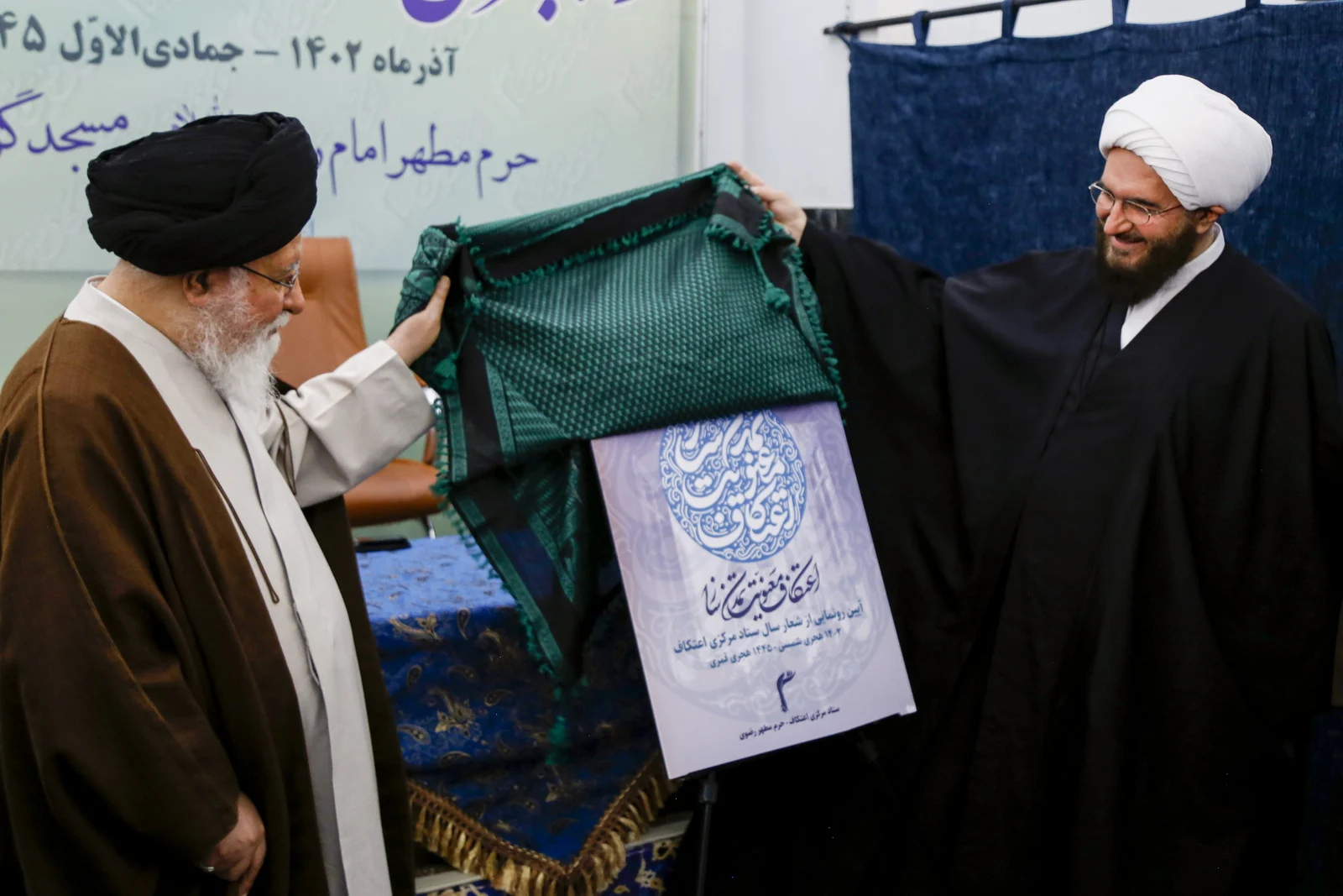 آیین رونمایی از شعار سال ۱۴۰۲ ستاد مرکزی اعتکاف در مشهد مقدس