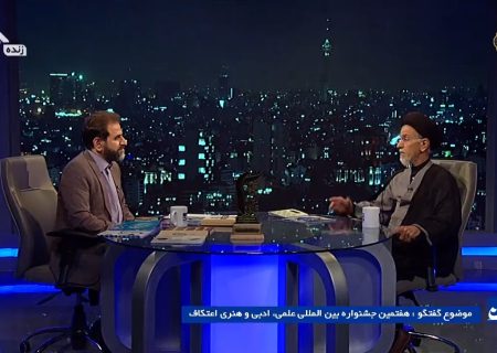 حضور رئیس ستاد اعتکاف کشور در برنامه تلویزیونی آرمان