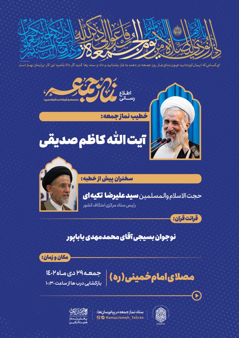 رئیس ستاد مرکزی اعتکاف کشور پیش از خطبه‌های نمازجمعه این هفته سخنرانی می‌کند