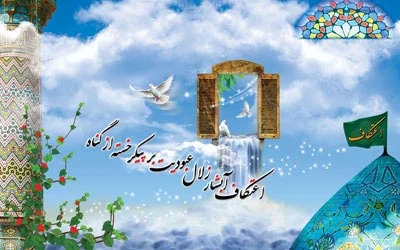 در محضر بزرگان در باره اعتکاف
