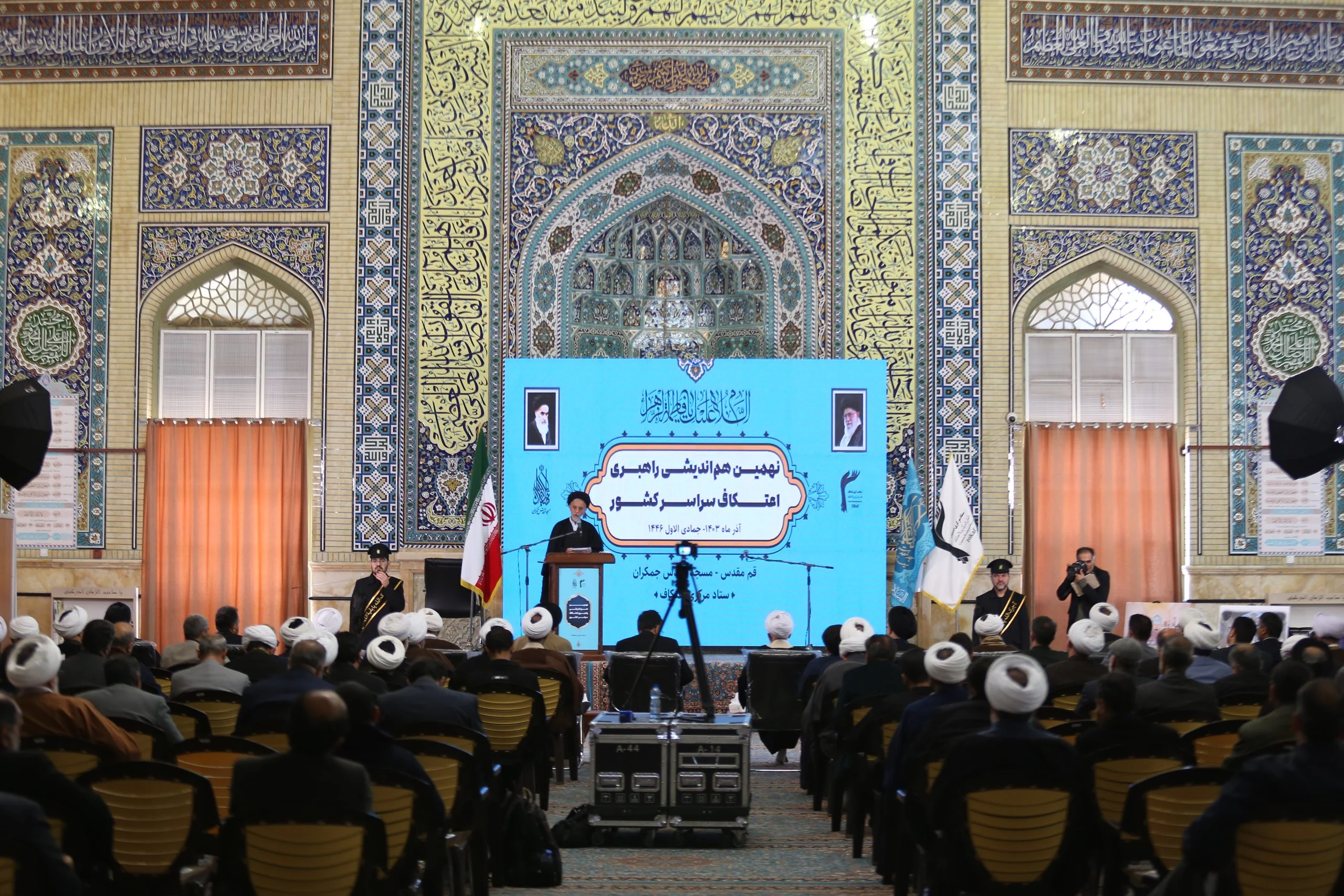 گزارش تصویری روز دوم نهمین هم‌اندیشی راهبری اعتکاف سراسر کشور در مسجد مقدس جمکران