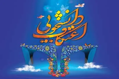 ثبت نام مراسم معنوی اعتکاف دانشجویی سال ۱۴۰۳ آغاز شد