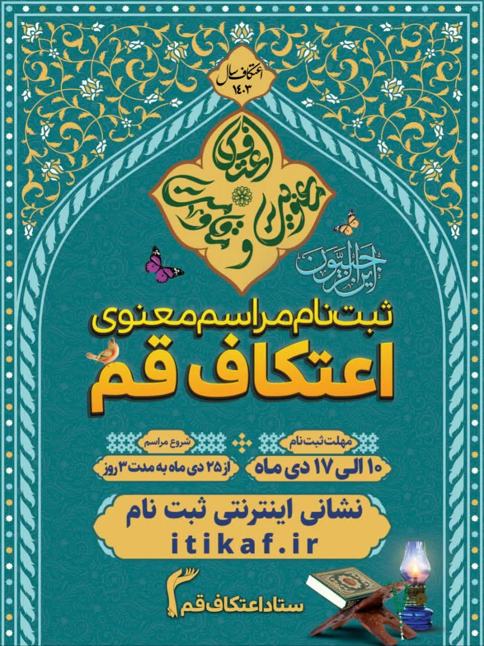آغاز ثبت‌نام اعتکاف رجب ۱۴۴۶ در قم – پذیرش ۲۵ هزار معتکف در ۷۳ مسجد