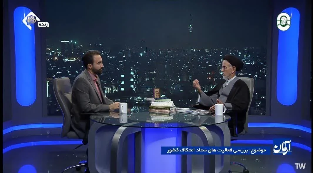 حضور رئیس ستاد اعتکاف کشور در برنامه آرمان پخش از شبکه قرآن و معارف سیما