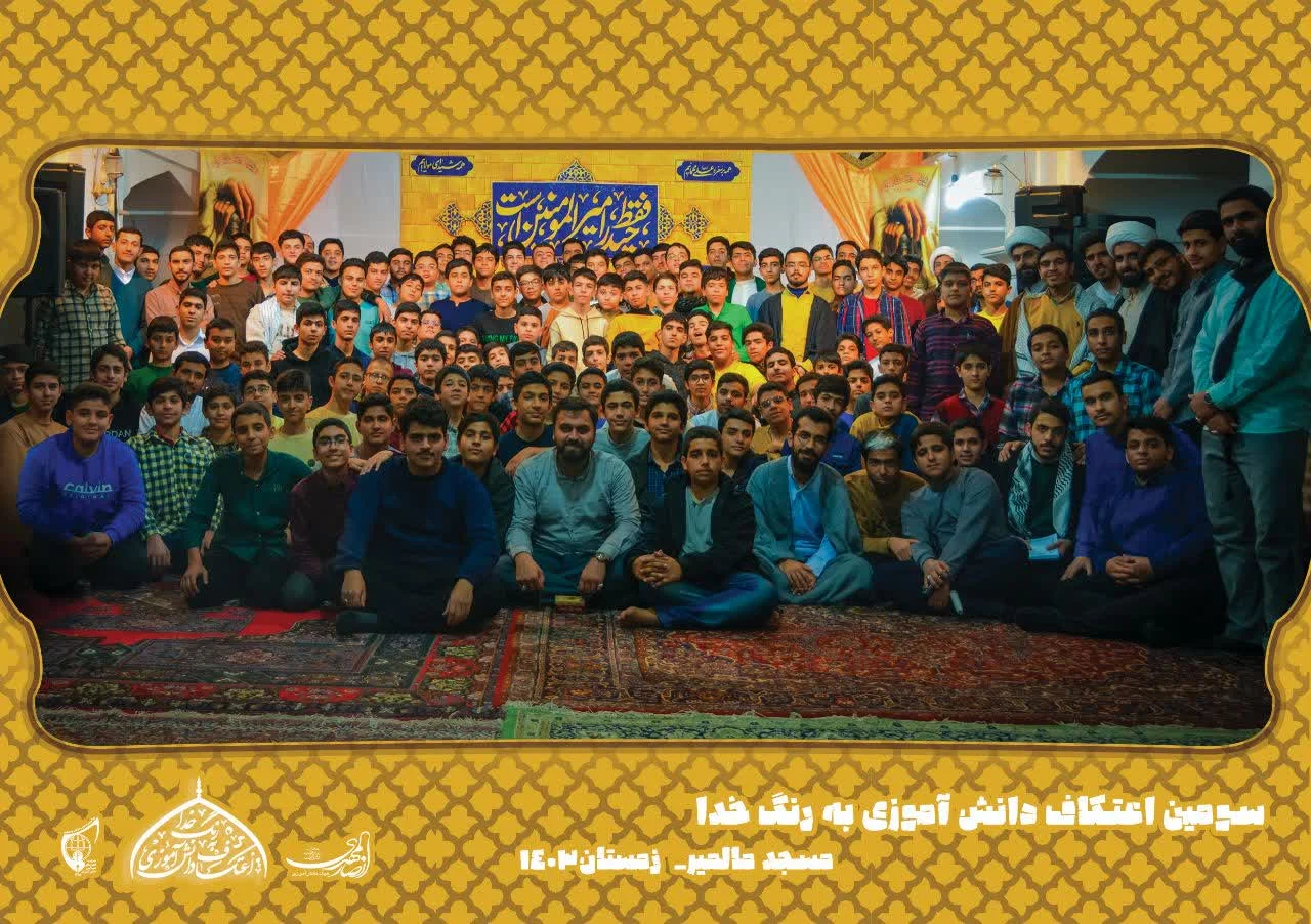 گزارش تصویری || حضور یک میلیون جوان و نوجوان در مراسم معنوی اعتکاف در سال ۱۴۰۳