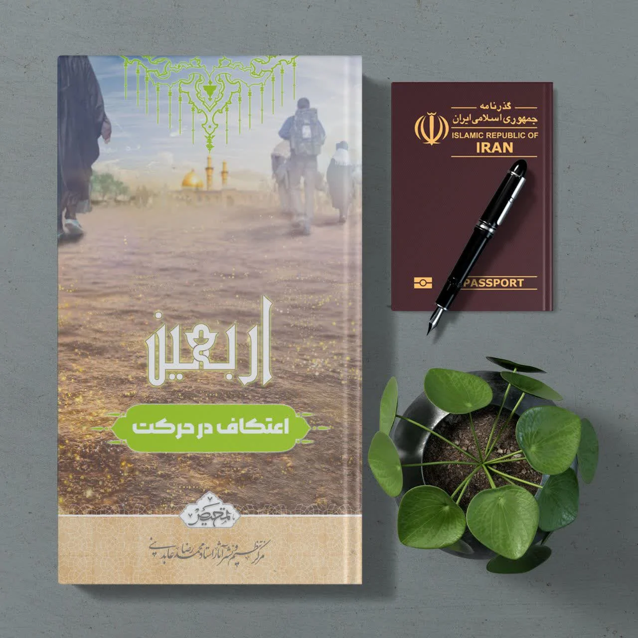 کتابچه | اربعین، اعتکاف در حرکت 