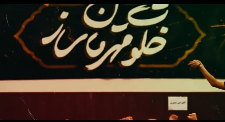 اعتکاف خلوت قهرمان ساز