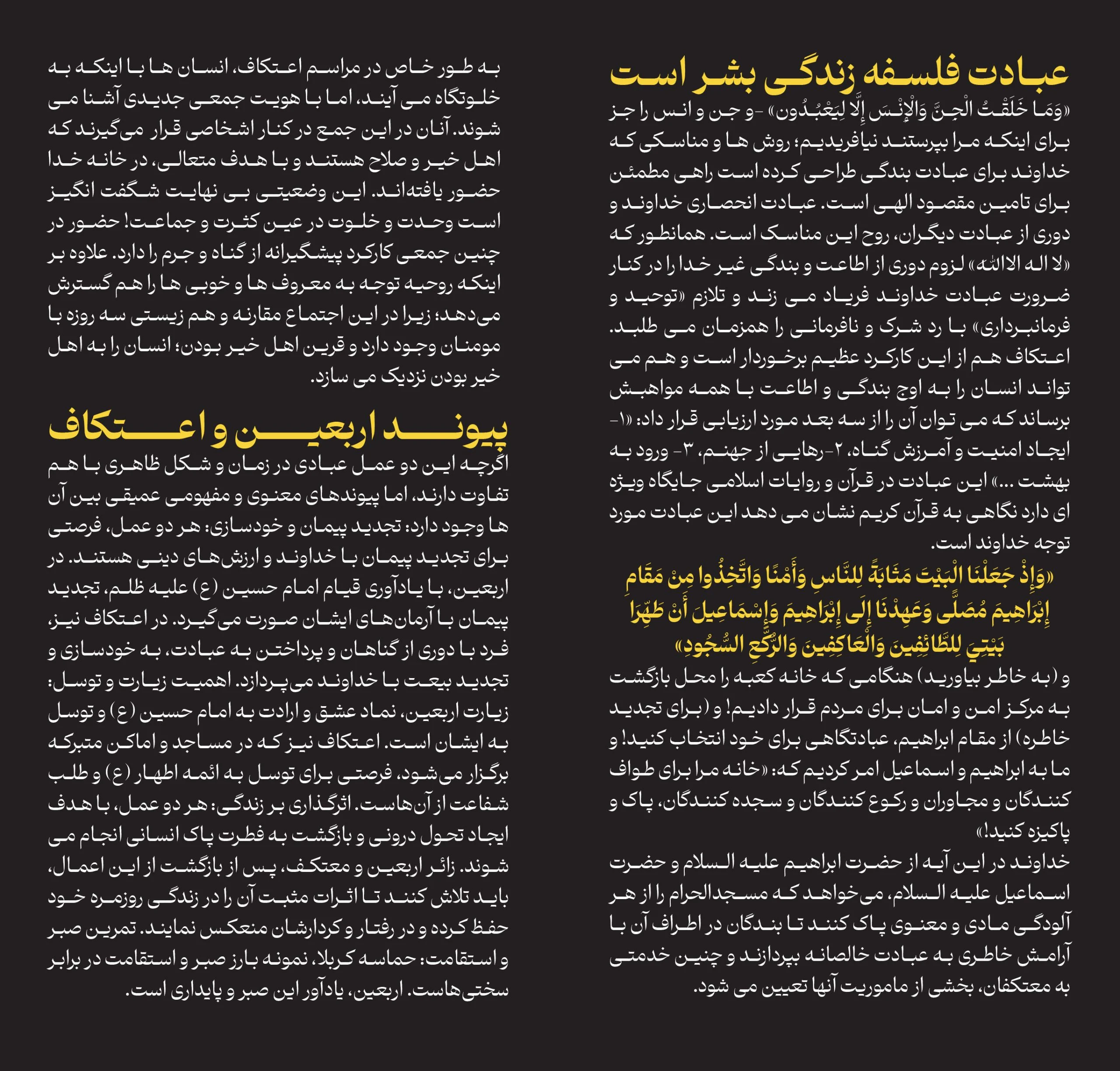 اعتکاف ستاد مرکزی اعتکاف