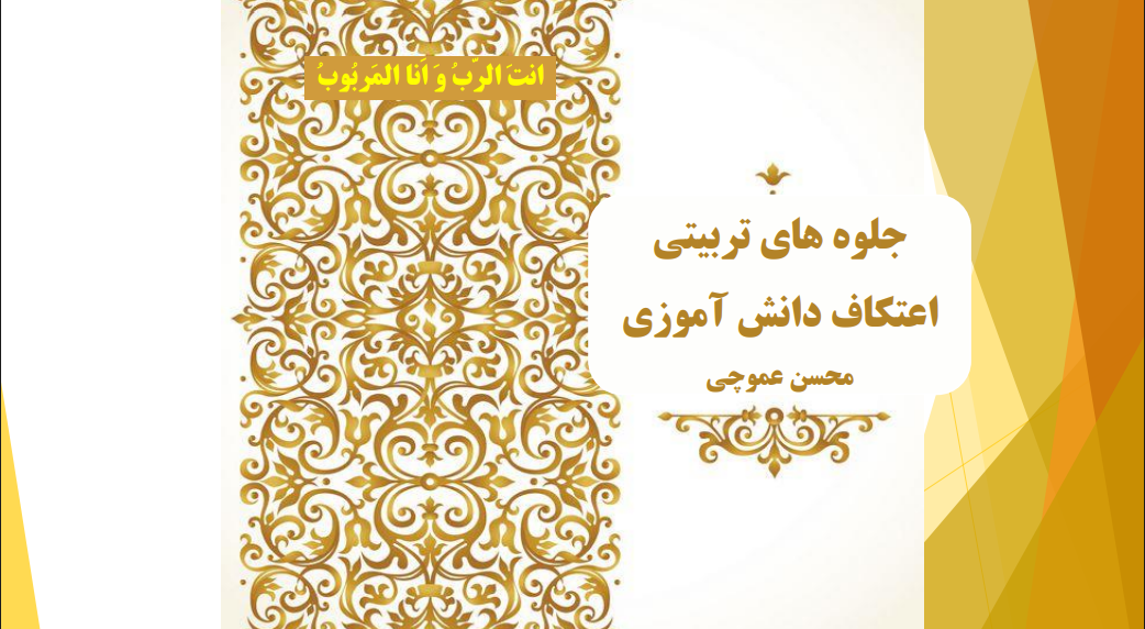 راهنمای تربیتی اعتکاف دانش‌آموزی | تکنیک‌های عملی برای تأثیرگذاری بر نسل نوجوان