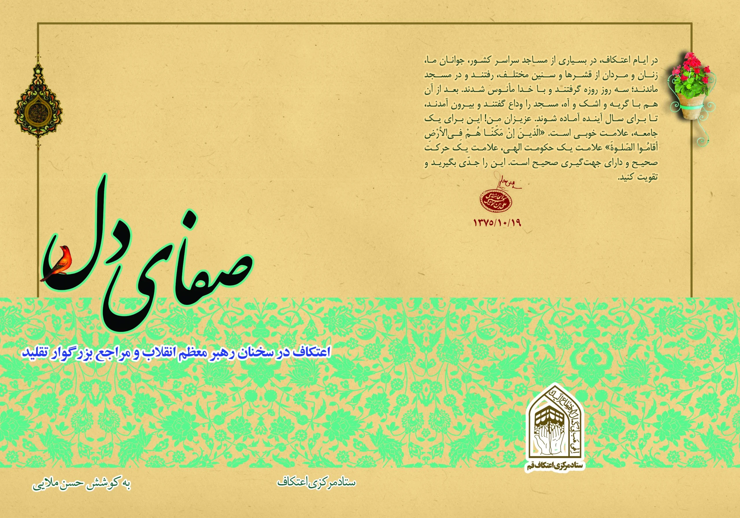 کتاب صفای دل
