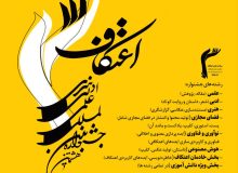 فراخوان هشتمین جشنواره بین‌المللی علمی، ادبی و هنری اعتکاف منتشر شد