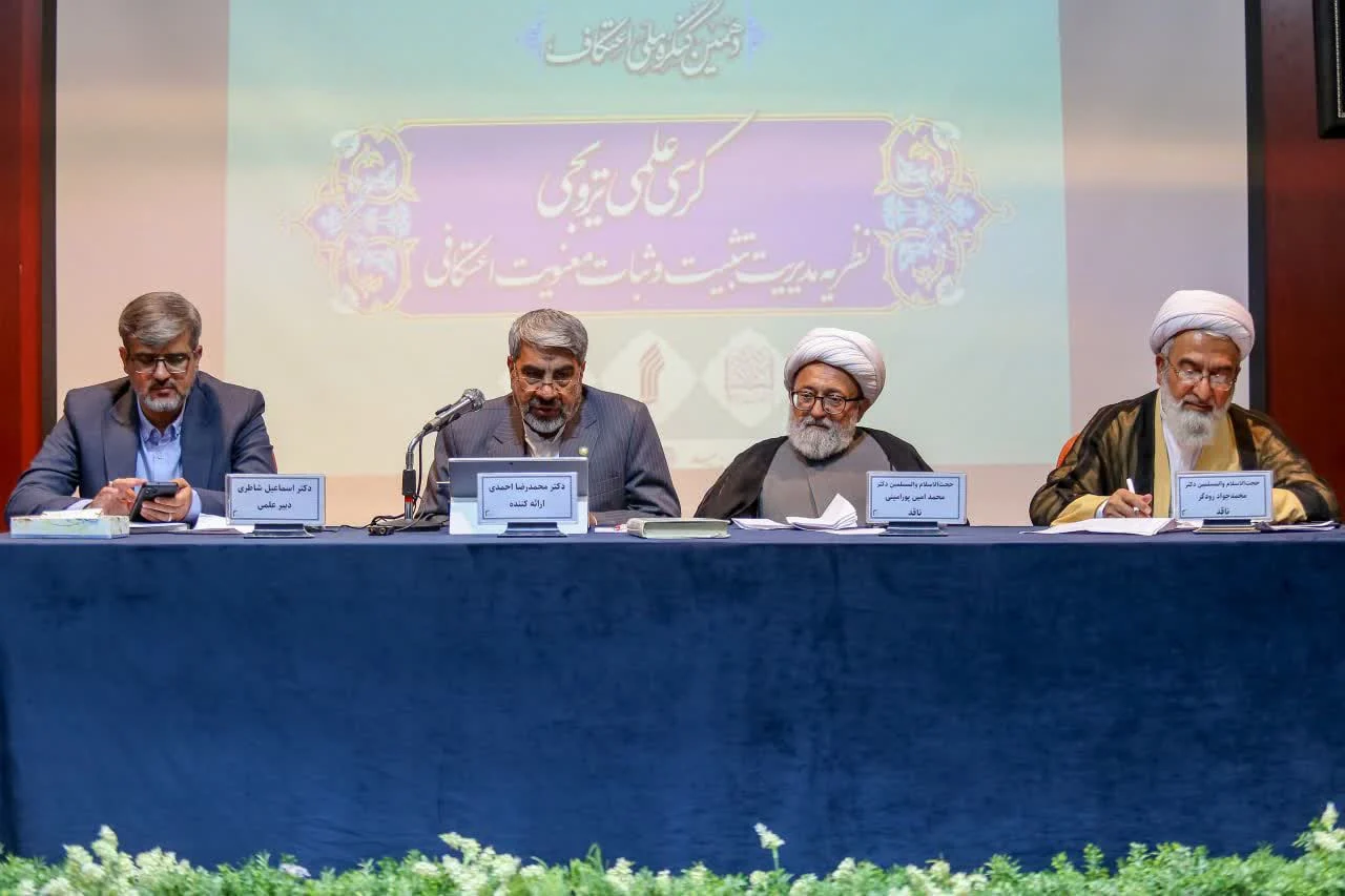 فیلم کامل کرسی نظریه پردازی تثبیت ثبات حالات معنوی معتکفین | مهر ماه ۱۴۰۴
