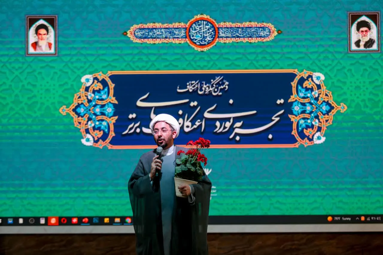گزارش تصویری(۱۲) || برگزاری رویداد تجربه نوردی اعتکاف های موفق ایران در دهمین کنگره ملی اعتکاف