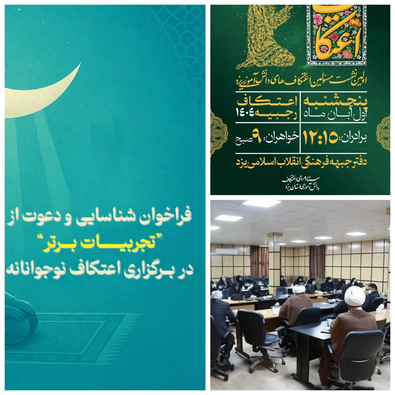 آغاز موج برنامه‌ریزی اعتکاف در سراسر کشور از مدارس تا مساجد و گروه‌های مردمی