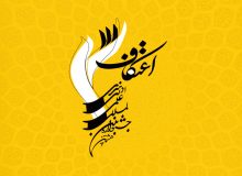 جشنواره اعتکاف چشمانتظار شاعران و نویسندگان