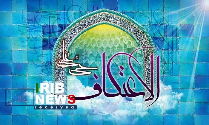 برگزاری همایش توجیهی داوطلبان مراسم اعتکاف ۱۴۰۴ در کیش