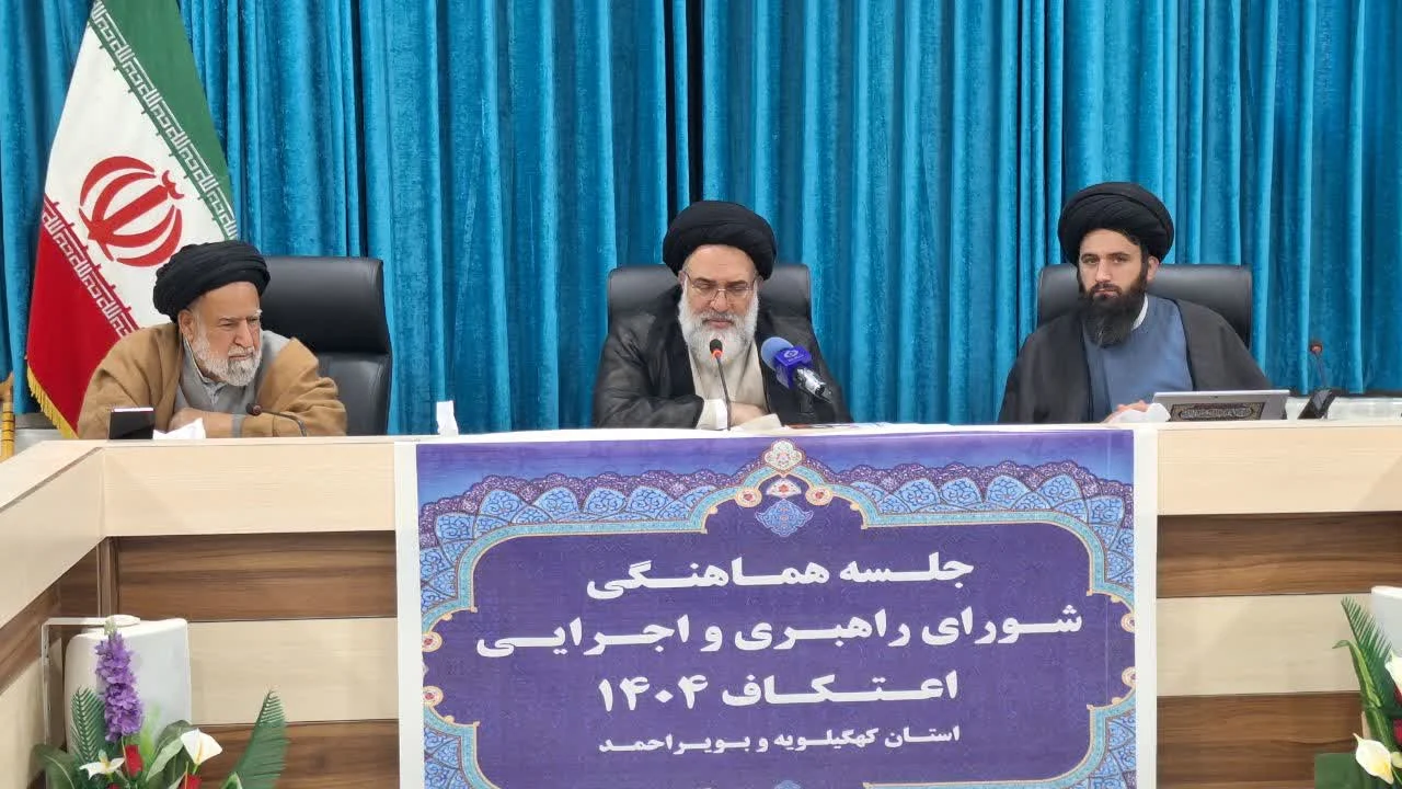 گزارش تصویری || جلسه هماهنگی شورای راهبری و اجرایی اعتکاف ۱۴۰۴ با حضور آیت الله سید نصیر حسینی نماینده ولی فقیه در استان کهگیلویه و بویراحمد و اعضا شورا مردمی ستاد اعتکاف استان برگزار شد