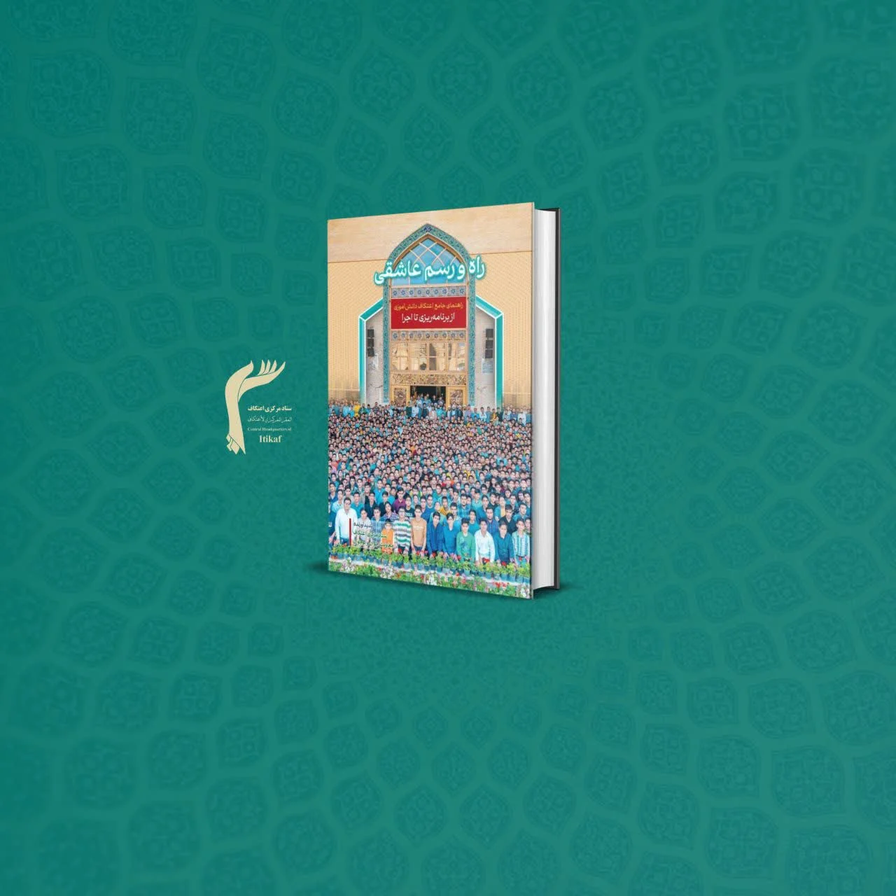 کتاب راه و رسم عاشقی