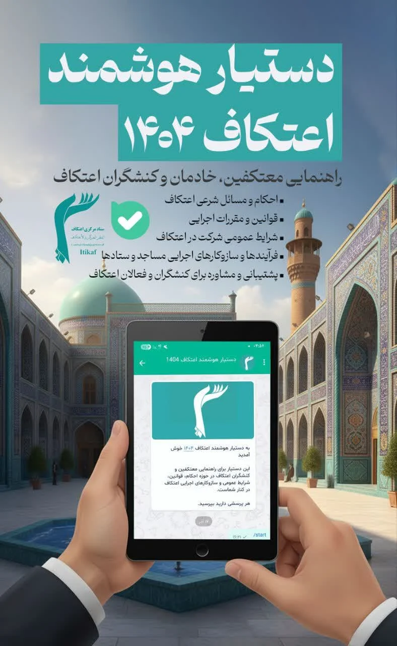 اعتکاف ستاد مرکزی اعتکاف