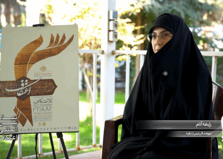 اعتکاف؛ فرصتی مغتنم برای پاسخ به عطش معنویت و تقویت وحدت اسلامی