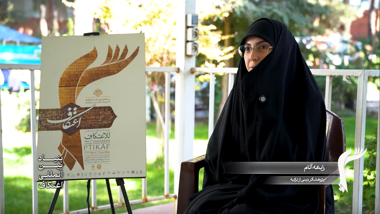 اعتکاف؛ فرصتی مغتنم برای پاسخ به عطش معنویت و تقویت وحدت اسلامی + فیلم