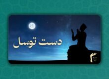 دعایی بسیار با فضیلت در شب نیمه شعبان