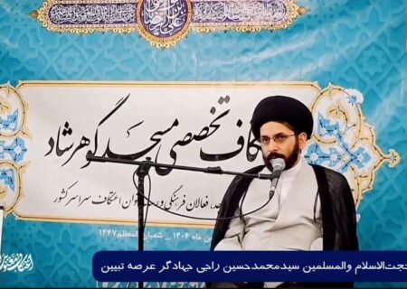 قسمت ۲ | اعتکاف تخصصی مسجد گوهرشاد