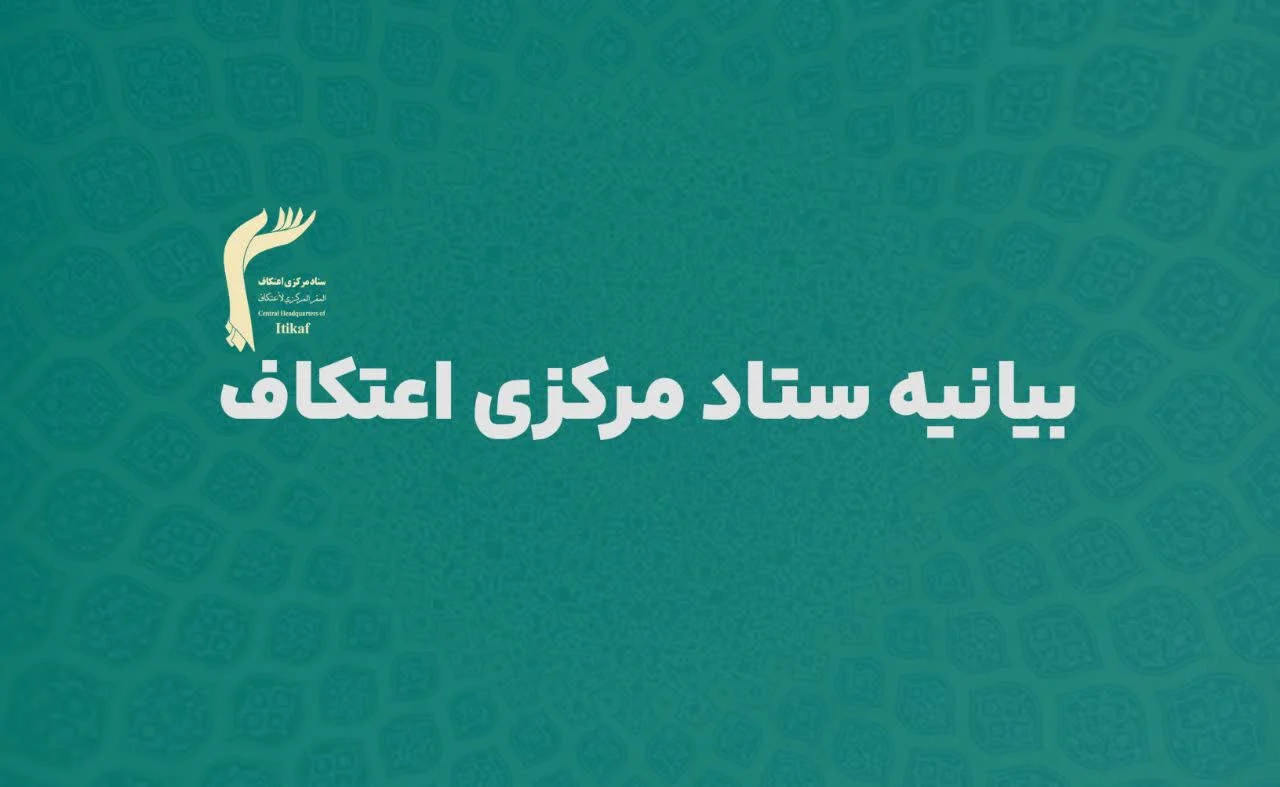 تبریک انتصاب آیت‌الله سید مجتبی خامنه‌ای به مقام رهبری انقلاب اسلامی