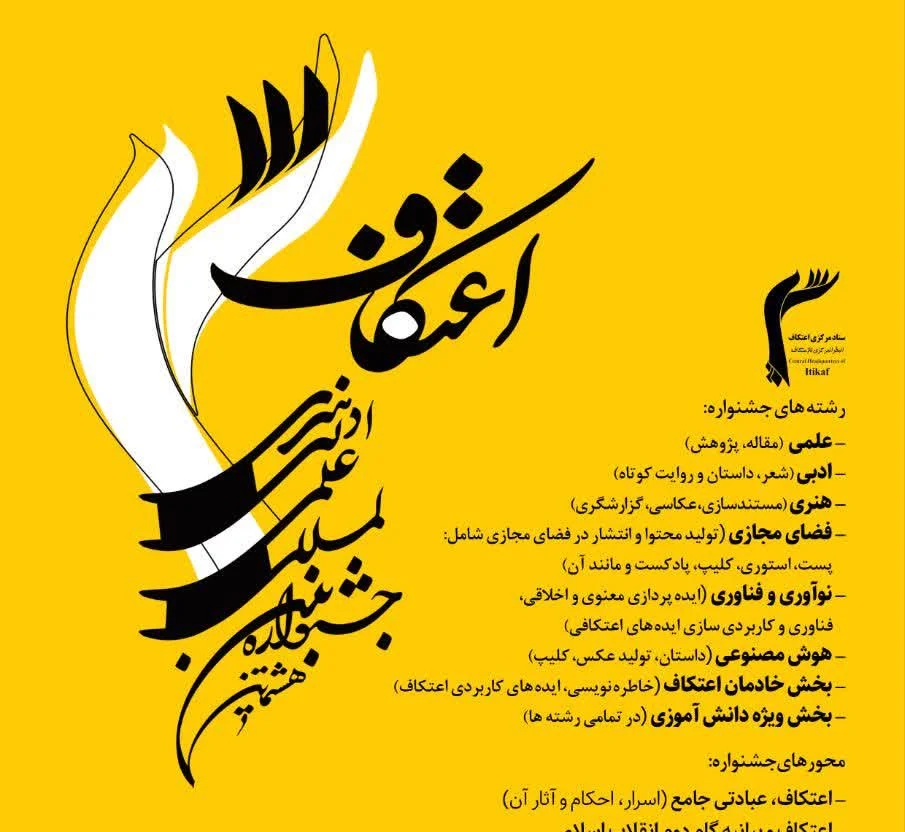 با شوق بندگی و حضور دانش‌آموزان در اعتکاف، لحظه‌های ناب عبادت نوجوانان ایران عزیز را در جشنواره اعتکاف به تصویر بکشیم!