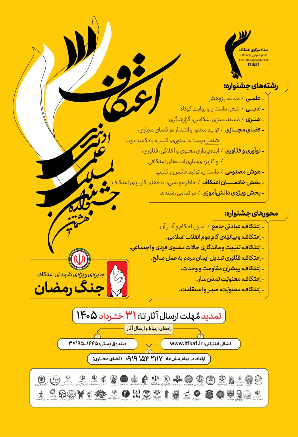 اعتکاف ستاد مرکزی اعتکاف