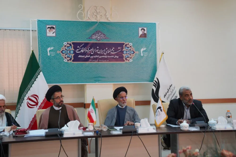 آغاز اجلاسیه هم اندیشی دبیران شورای راهبری اعتکاف کشور و پیش‌نشست یازدهمین کنگره بین‌المللی اعتکاف در استان قم