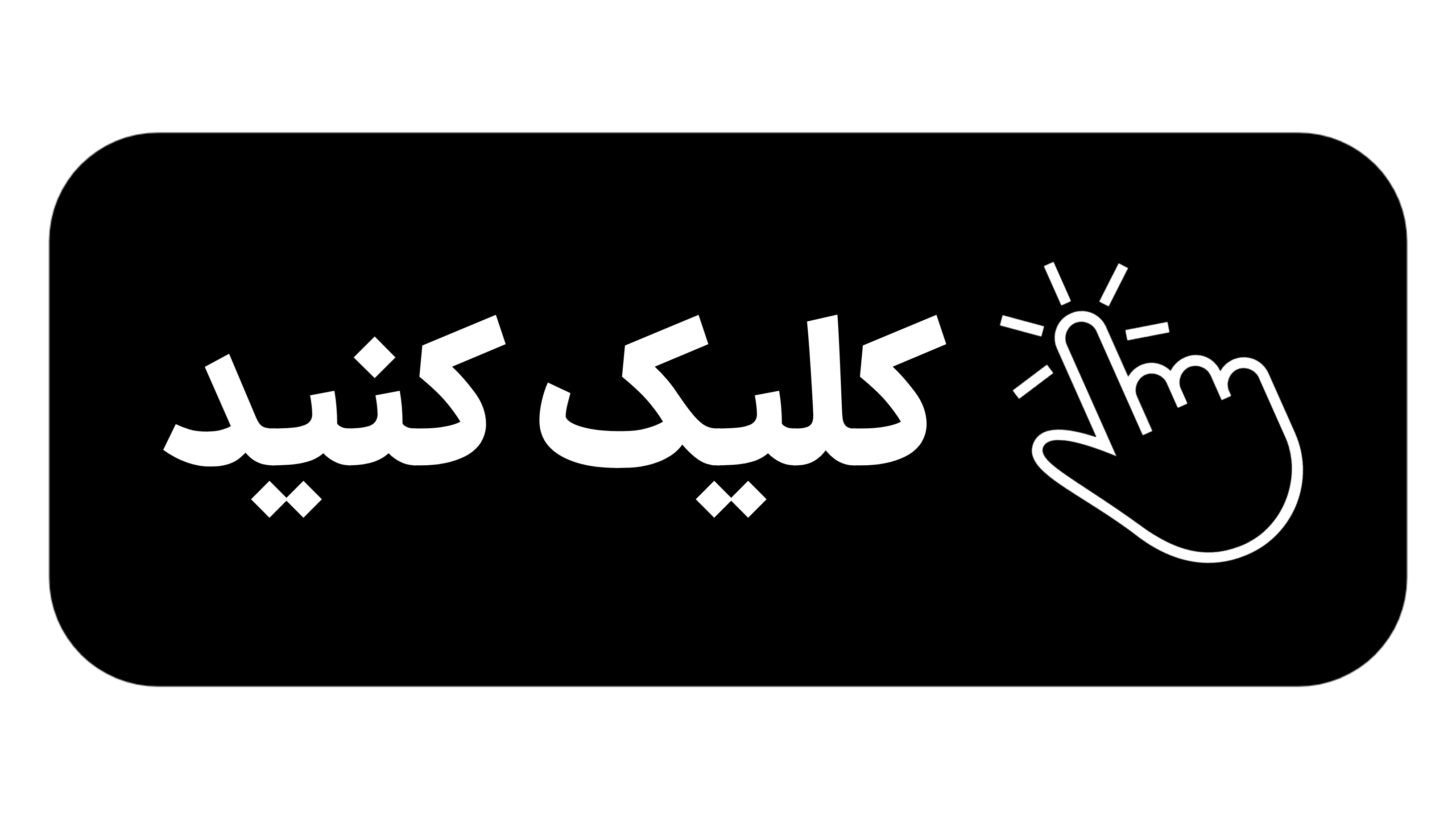 مستند احیاگر اعتکاف روایت حجتالاسلام سیدعلیرضا تکیهای از مجاهدتهای امام شهید حضرت آیتالله خامنهای اعتکاف ستاد مرکزی اعتکاف