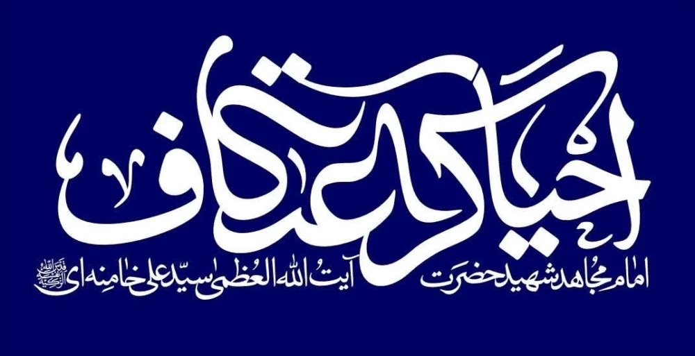 رونمایی از تایپوگرافی «احیاگر اعتکاف» با نگارش استاد مسعود نجابتی